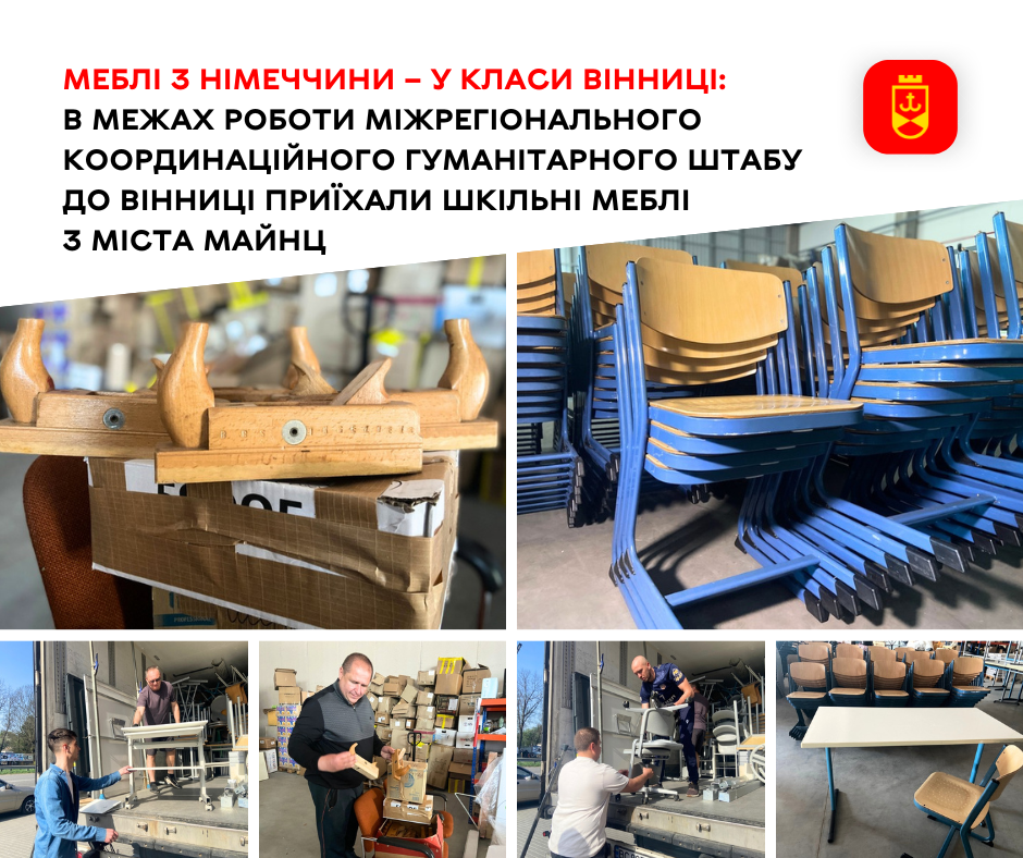 Furniture from Germany to Classrooms in Vinnytsia: School Furniture from Mainz Arrives in Vinnytsia as Part of the Work of the Interregional Humanitarian Coordination Headquarters
